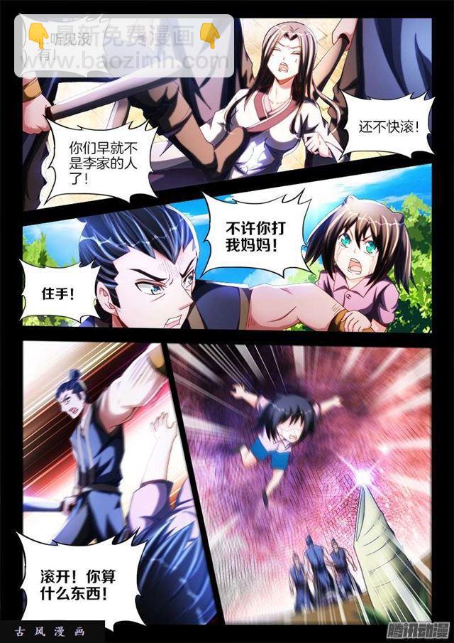 240、李家夫人-第233话