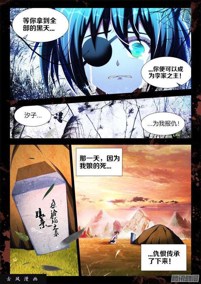 242、仇恨的传承-第235话