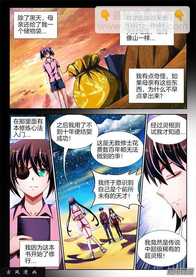 242、仇恨的传承-第235话