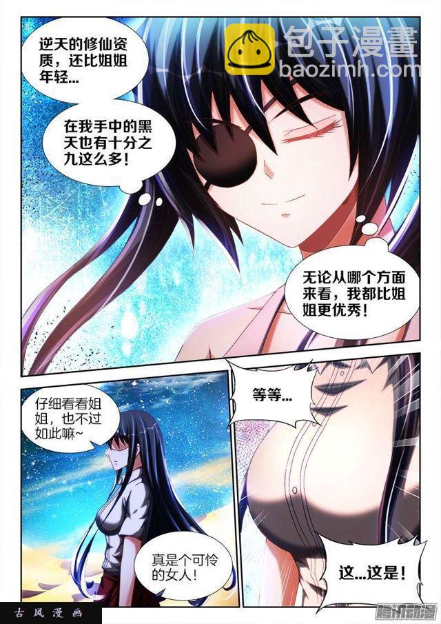 242、仇恨的传承-第235话