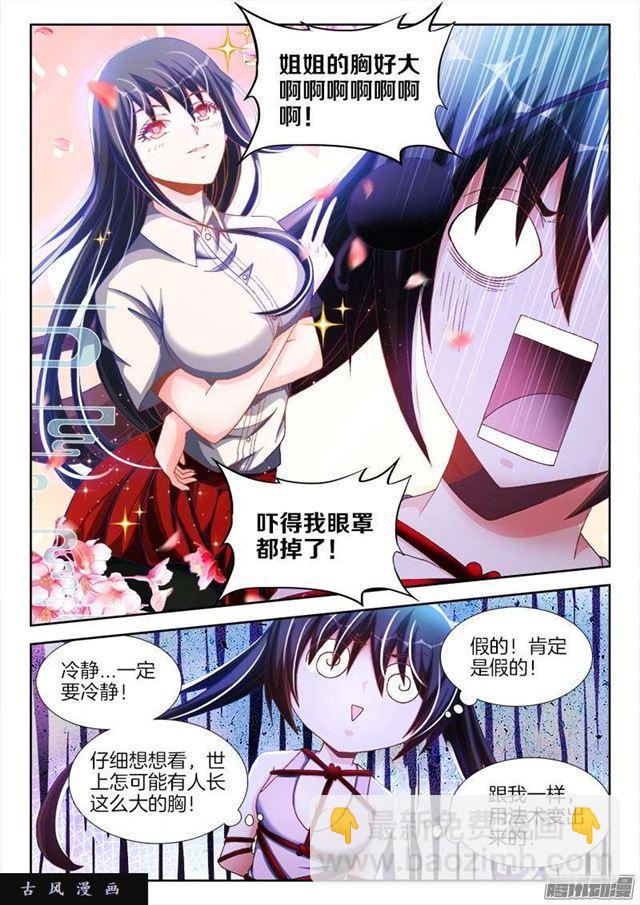 242、仇恨的传承-第235话