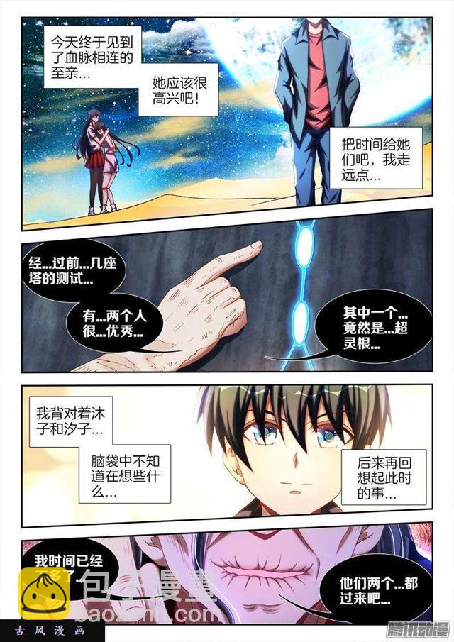 242、仇恨的传承-第235话