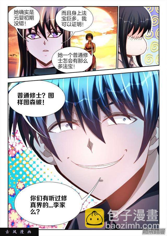244、联手-第237话