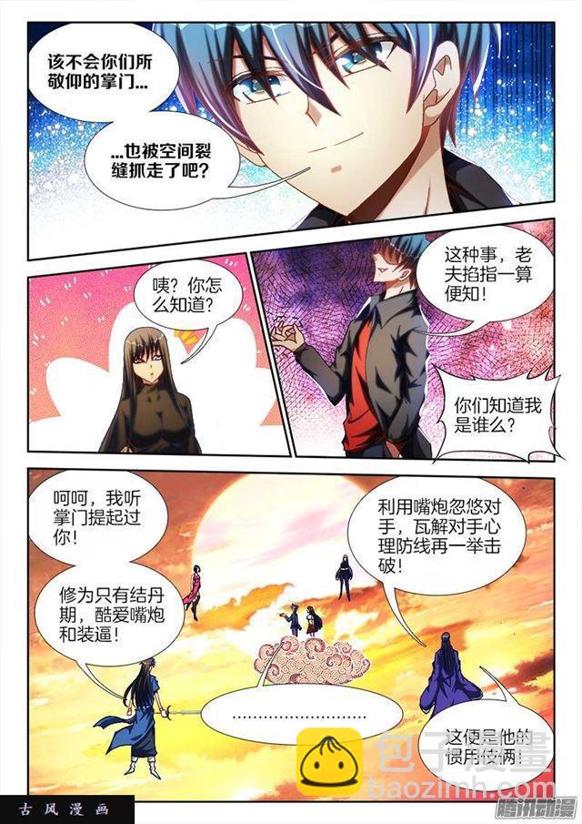 244、联手-第237话