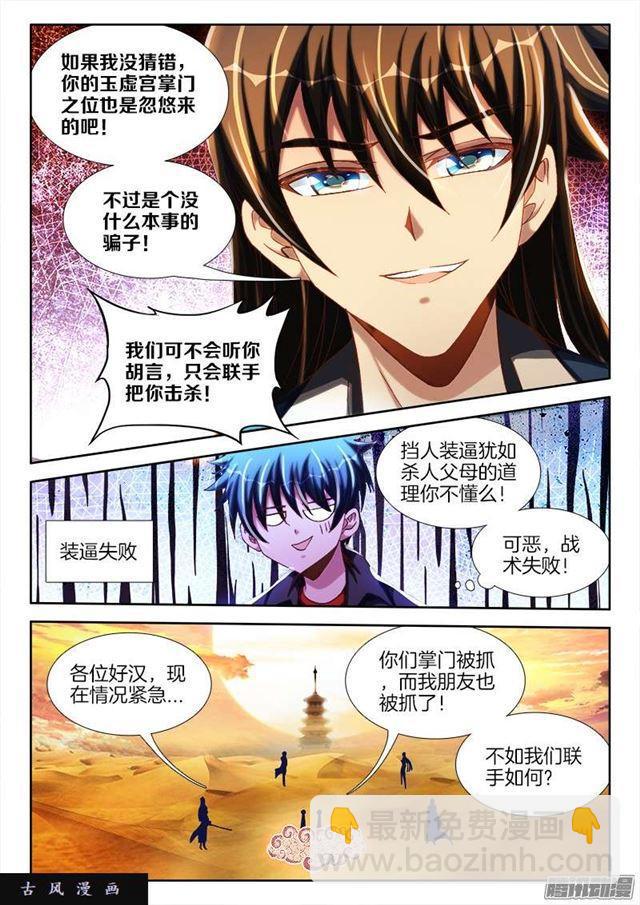 244、联手-第237话