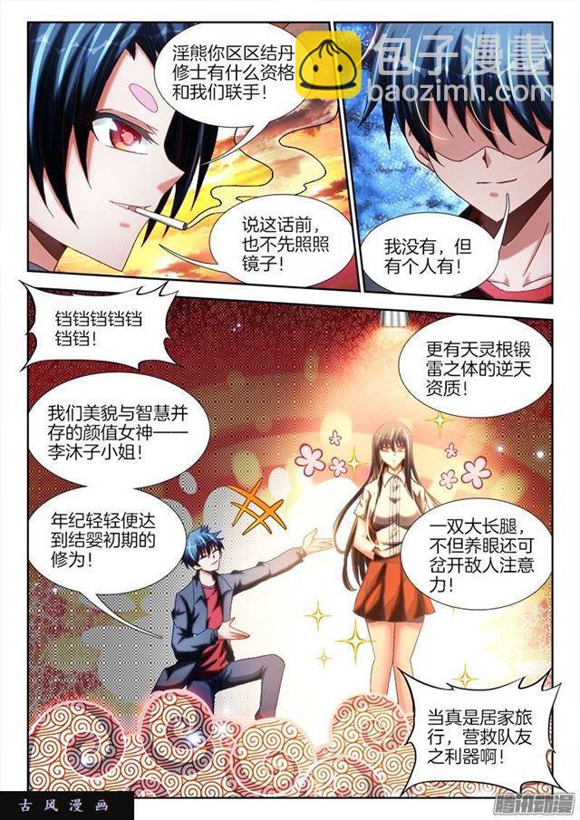 244、联手-第237话