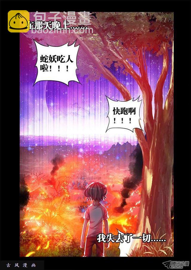 25、蛇姬-第25话