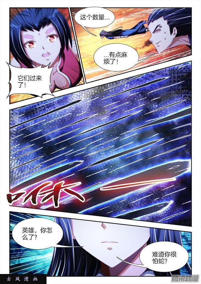 248、我不怕蛇啊！-第241话