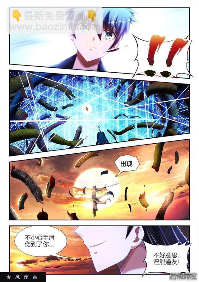 248、我不怕蛇啊！-第241话