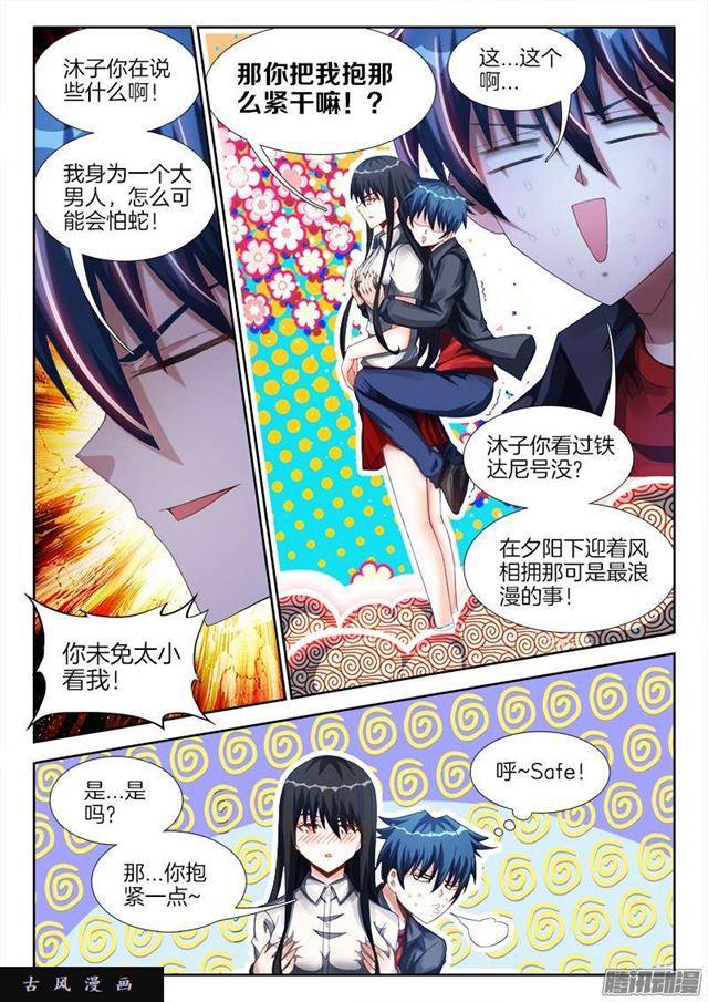 248、我不怕蛇啊！-第241话