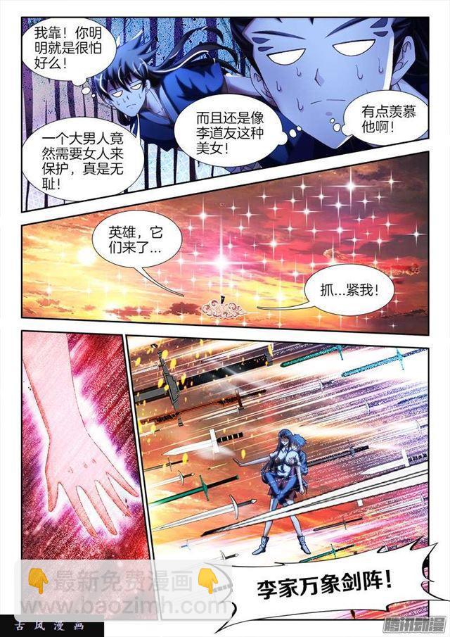 248、我不怕蛇啊！-第241话