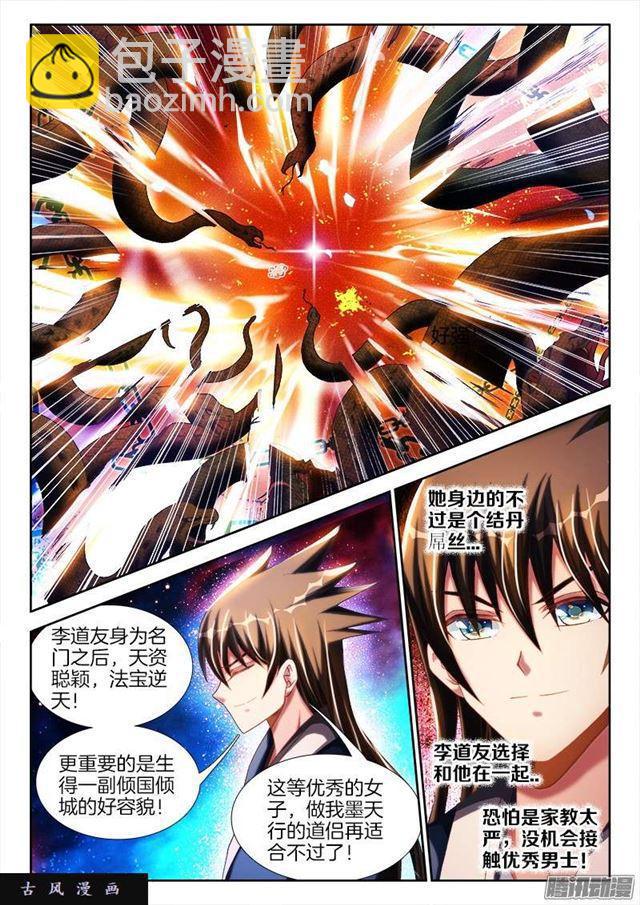 248、我不怕蛇啊！-第241话