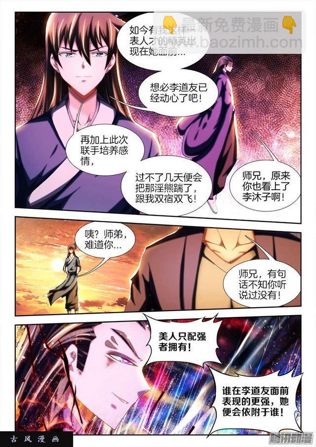248、我不怕蛇啊！-第241话