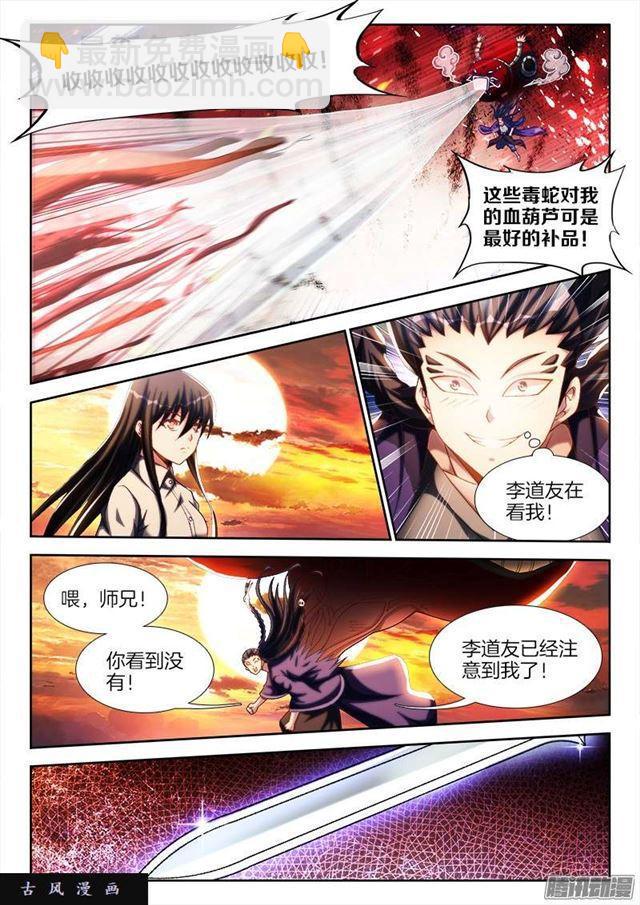 248、我不怕蛇啊！-第241话