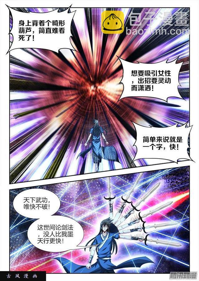 248、我不怕蛇啊！-第241话