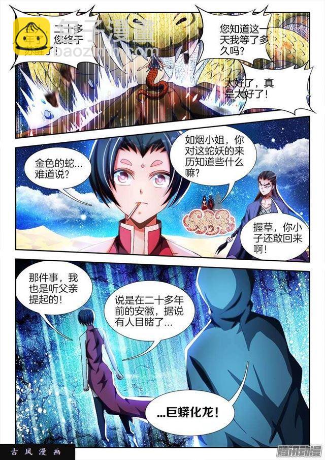 250、渡劫-第243话