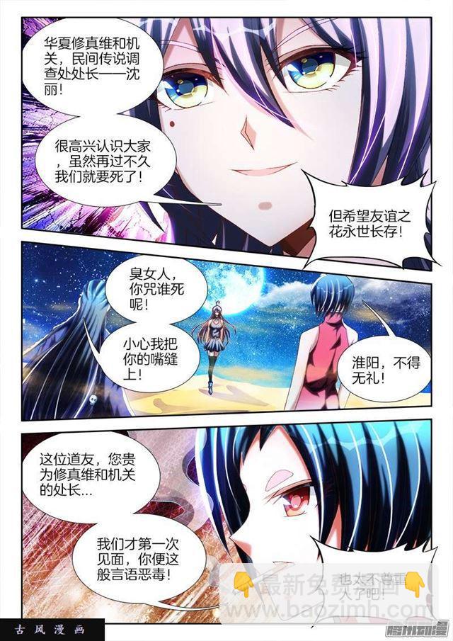 250、渡劫-第243话