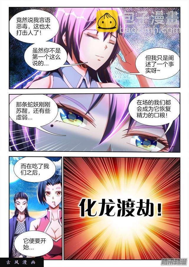250、渡劫-第243话