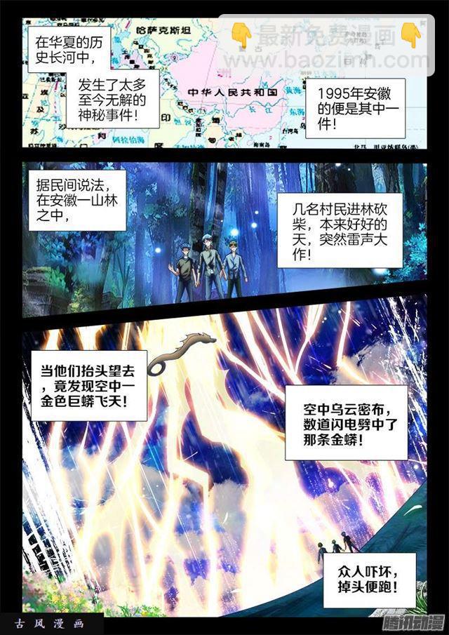 250、渡劫-第243话