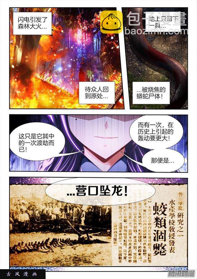250、渡劫-第243话