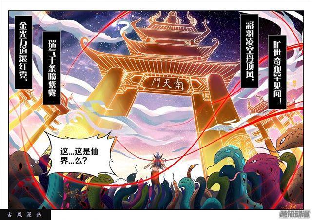 252、仙界之门-第245话