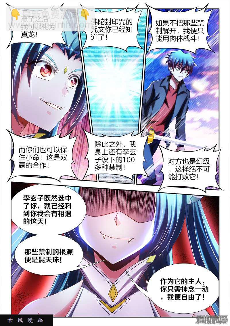 252、仙界之门-第245话