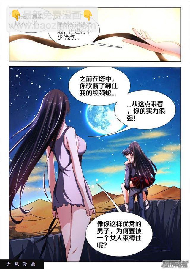 256、龙压术-第249话