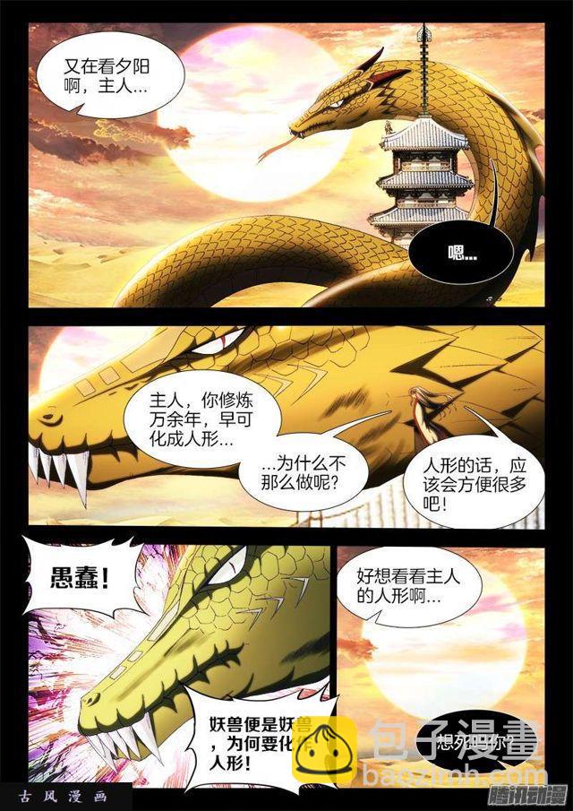 256、龙压术-第249话