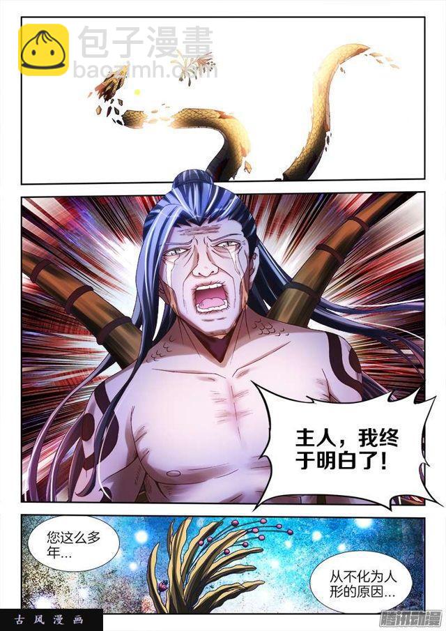 256、龙压术-第249话