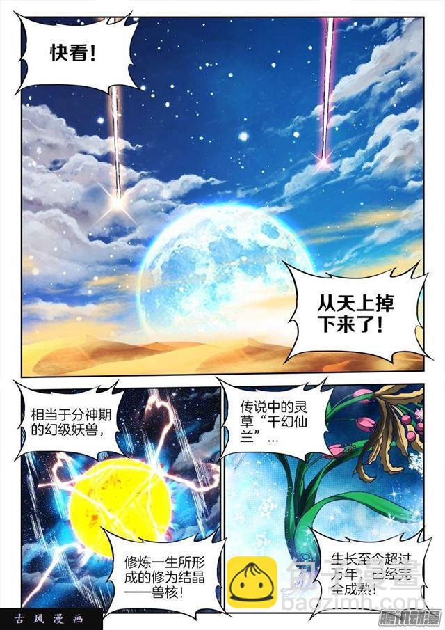 256、龙压术-第249话