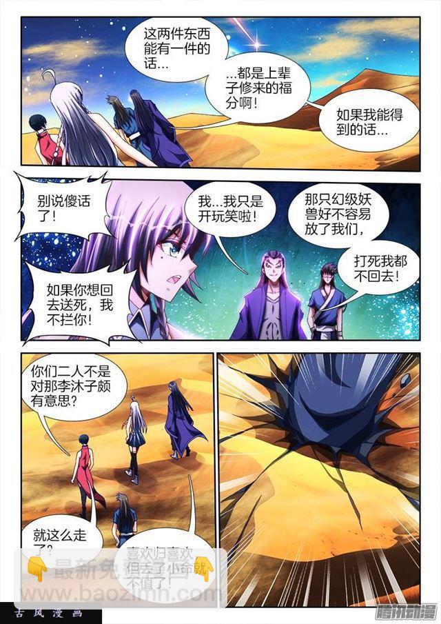 256、龙压术-第249话