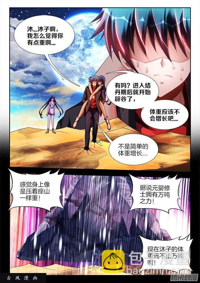 256、龙压术-第249话