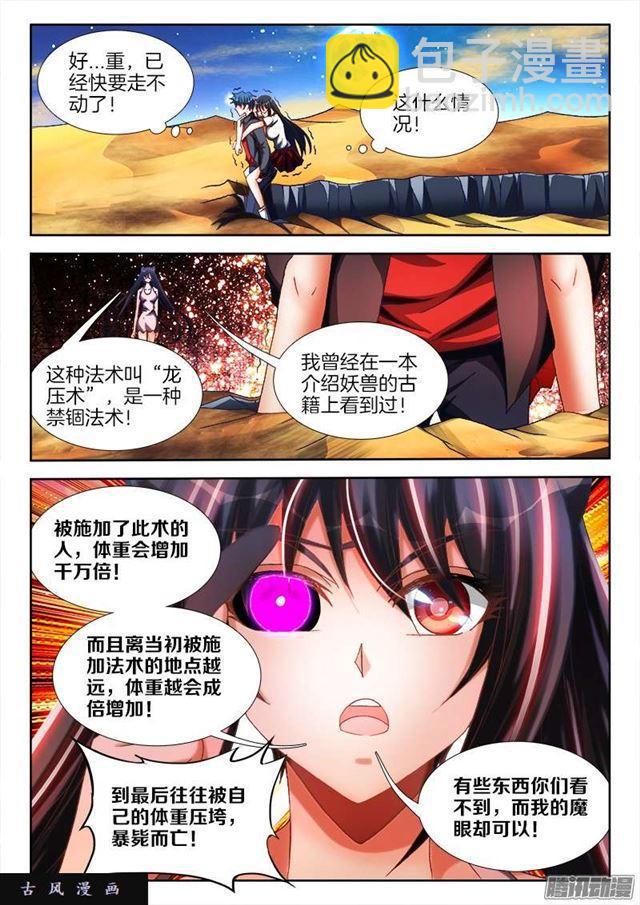 256、龙压术-第249话