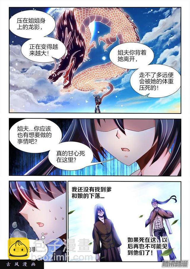 256、龙压术-第249话