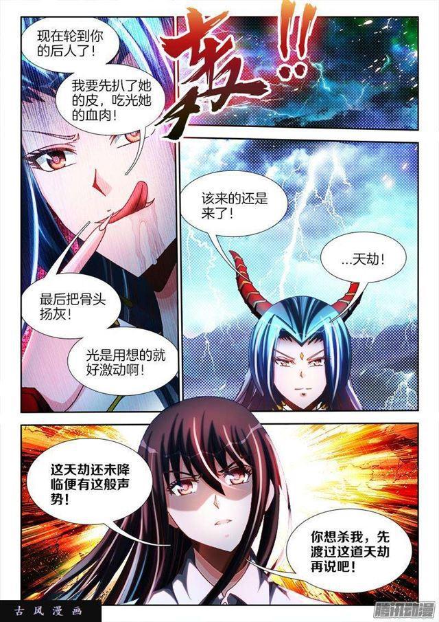258、你找死！-第251话