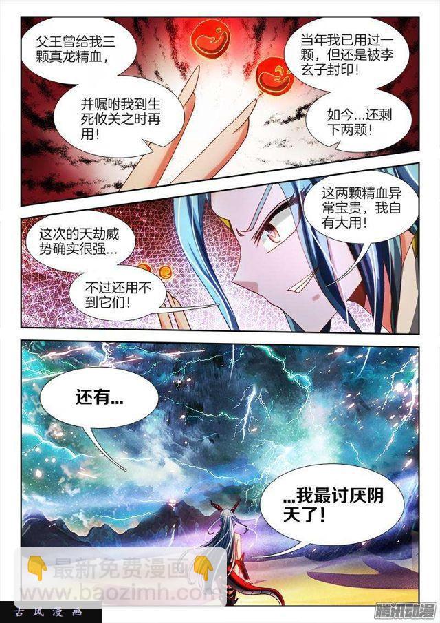 258、你找死！-第251话