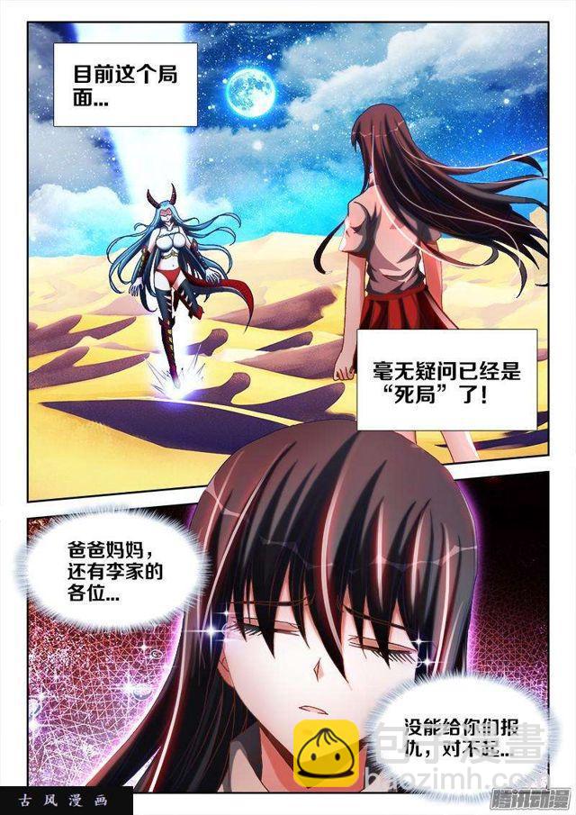 258、你找死！-第251话