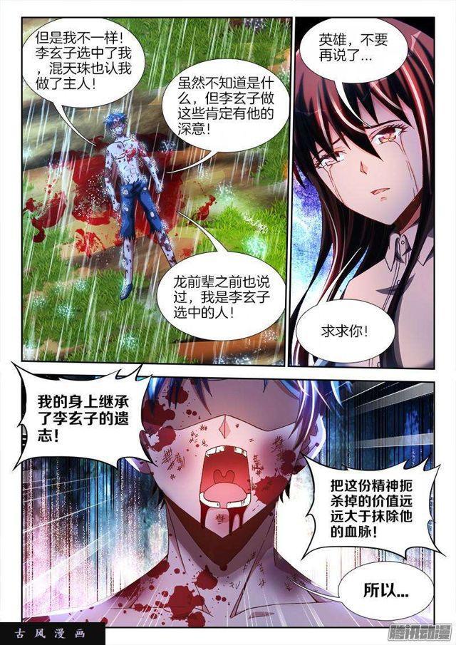260、心脏-第253话