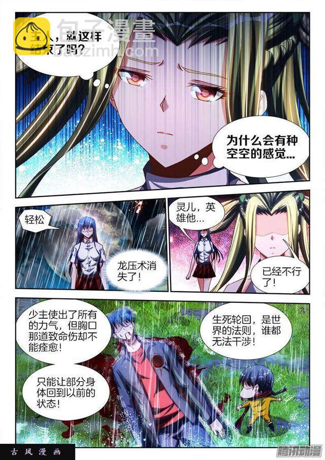260、心脏-第253话