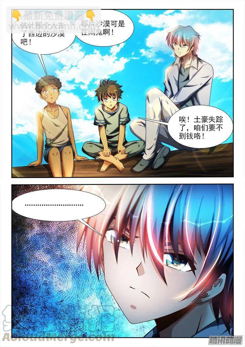 266、失踪-第259话