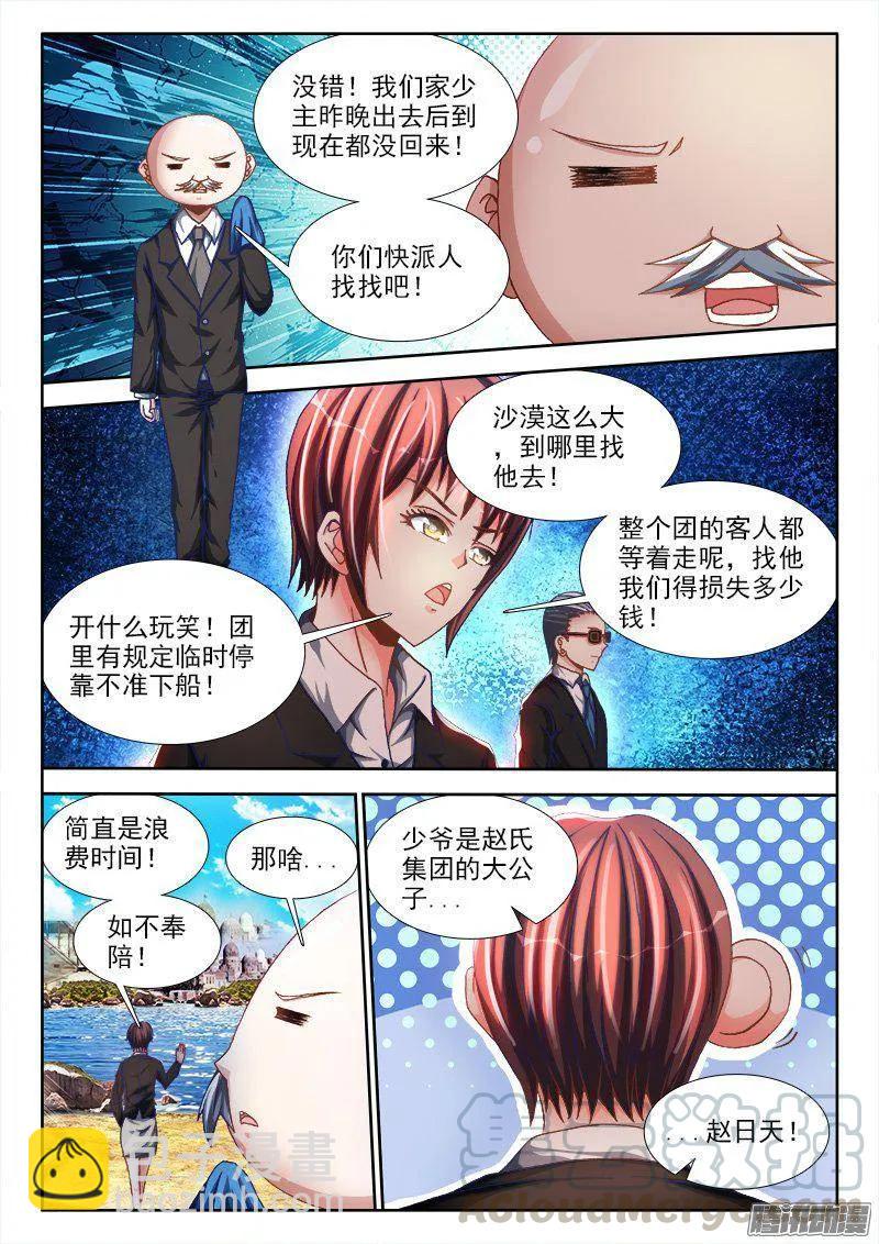 266、失踪-第259话