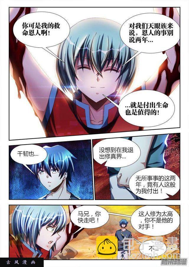 268、找到了！-第261话