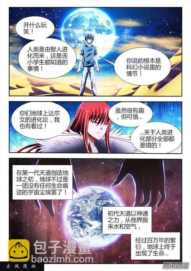 270、人类的起源-第263话