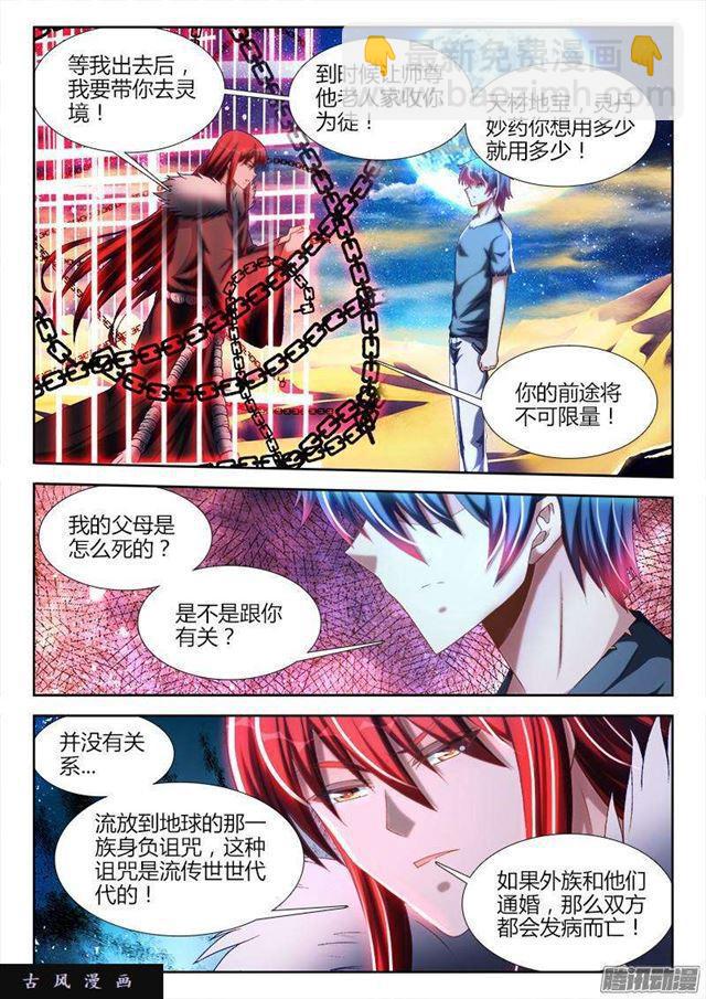 270、人类的起源-第263话