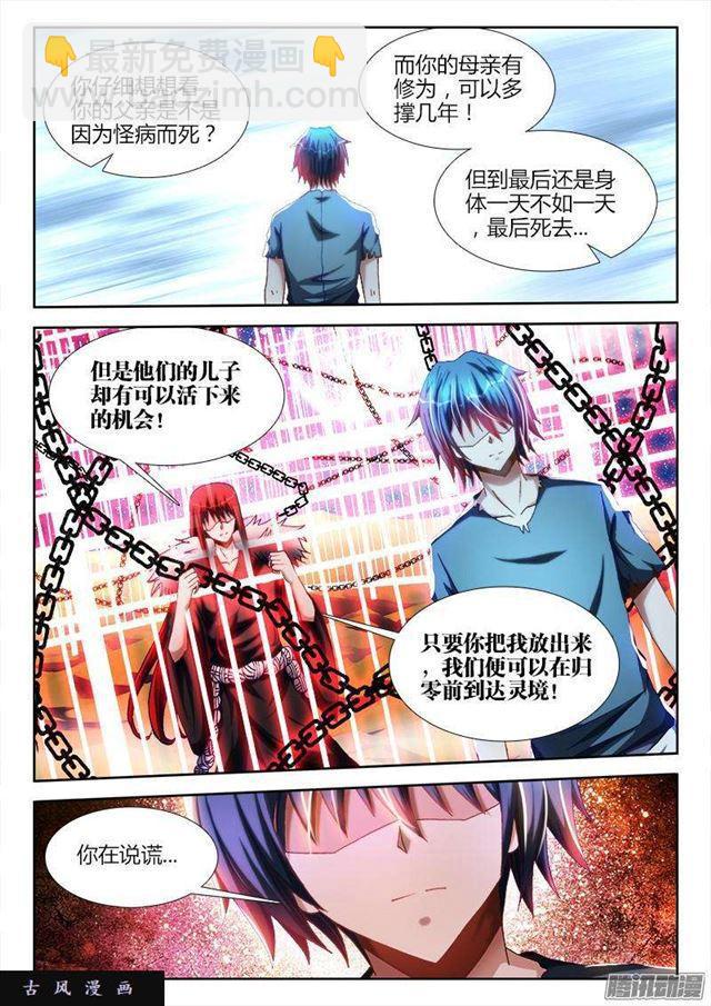 270、人类的起源-第263话