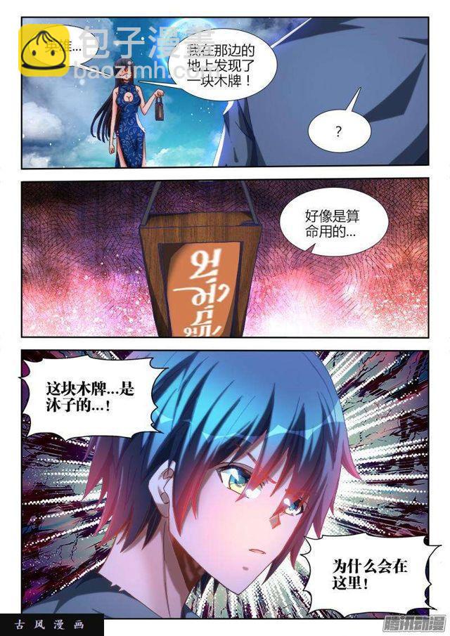 274、木牌-第267话