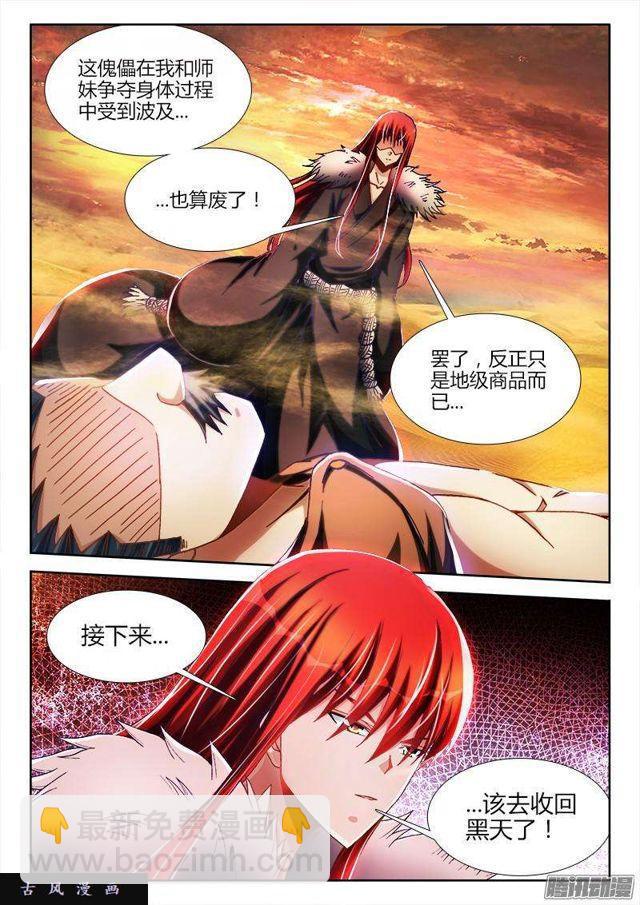 276、大胆狂徒-第269话
