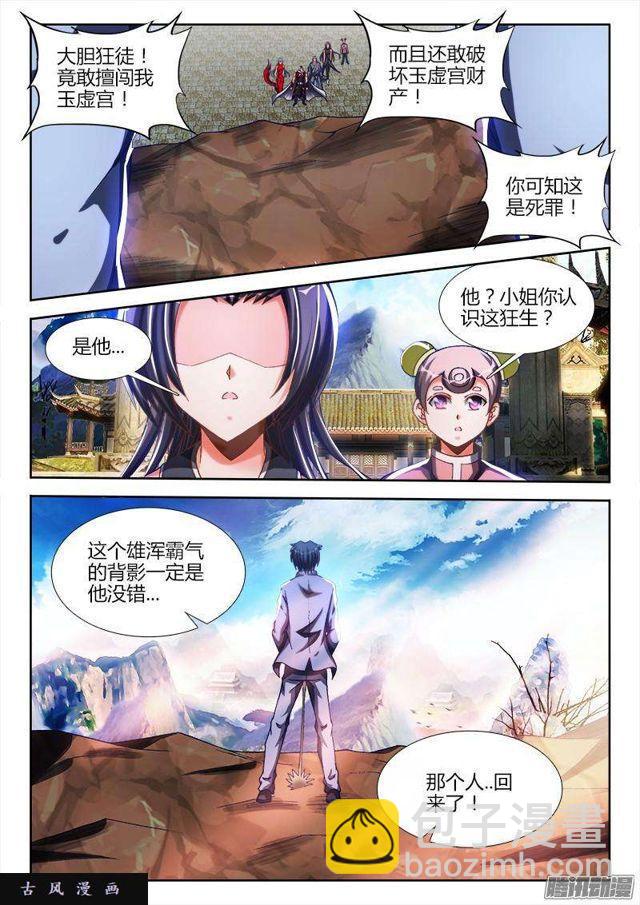 276、大胆狂徒-第269话