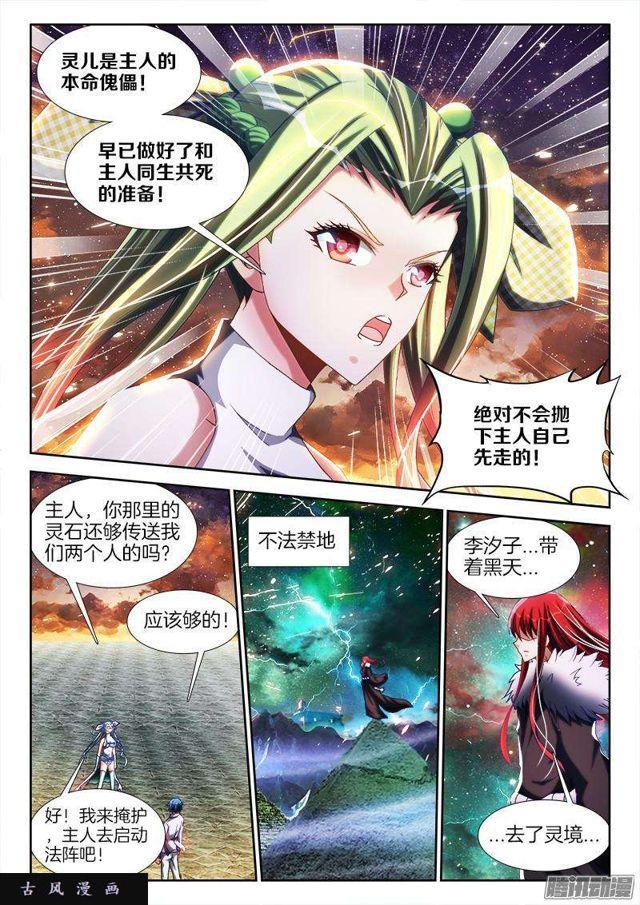 278、合体-第271话
