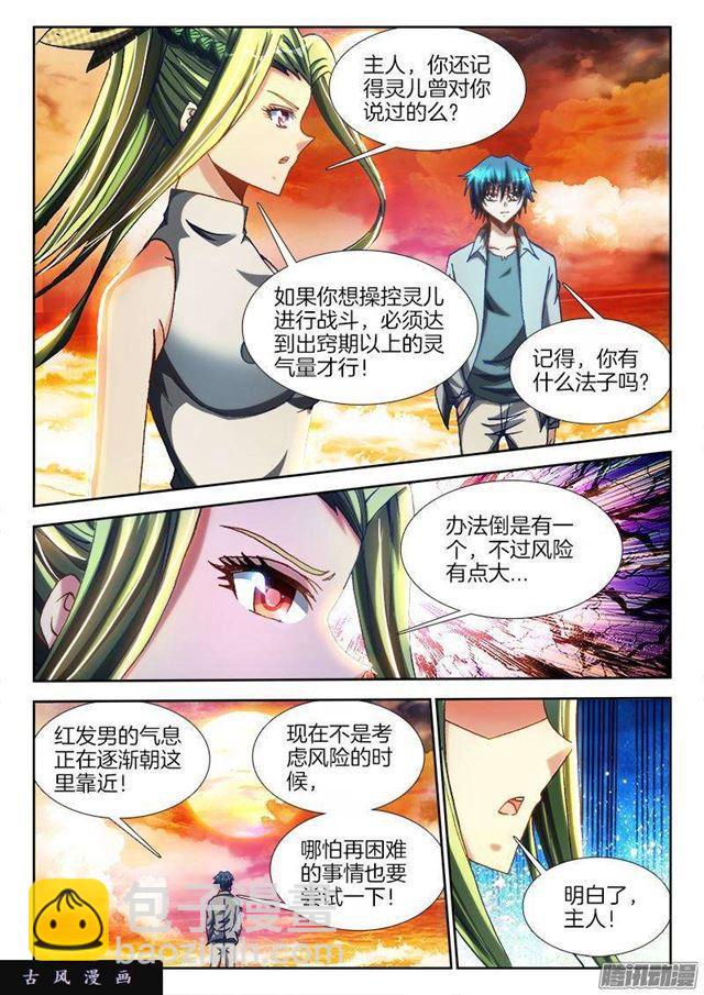 278、合体-第271话